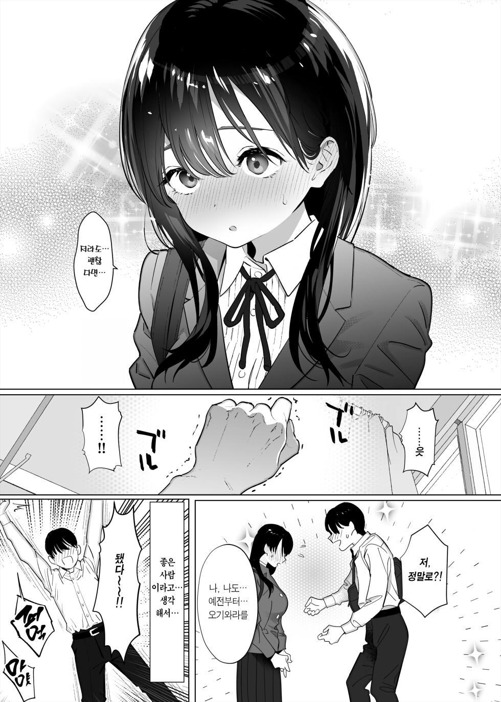 [Nyaa no Esa] Kanojo wa 18cm Ijo o Shiranai | 그녀는 아직 18cm 이상을 모른다 [Korean] [Team Edge] - Page 5
