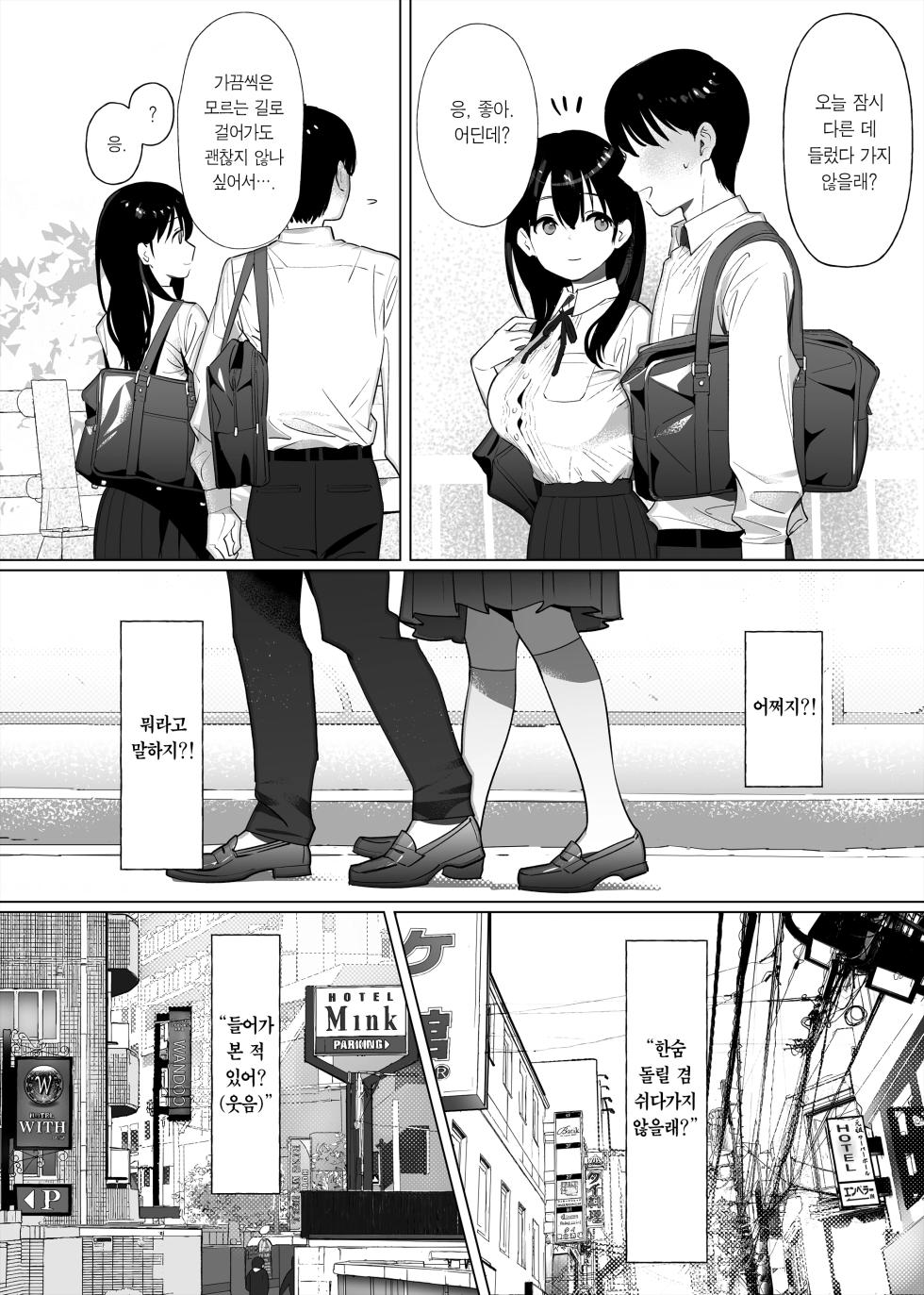 [Nyaa no Esa] Kanojo wa 18cm Ijo o Shiranai | 그녀는 아직 18cm 이상을 모른다 [Korean] [Team Edge] - Page 8