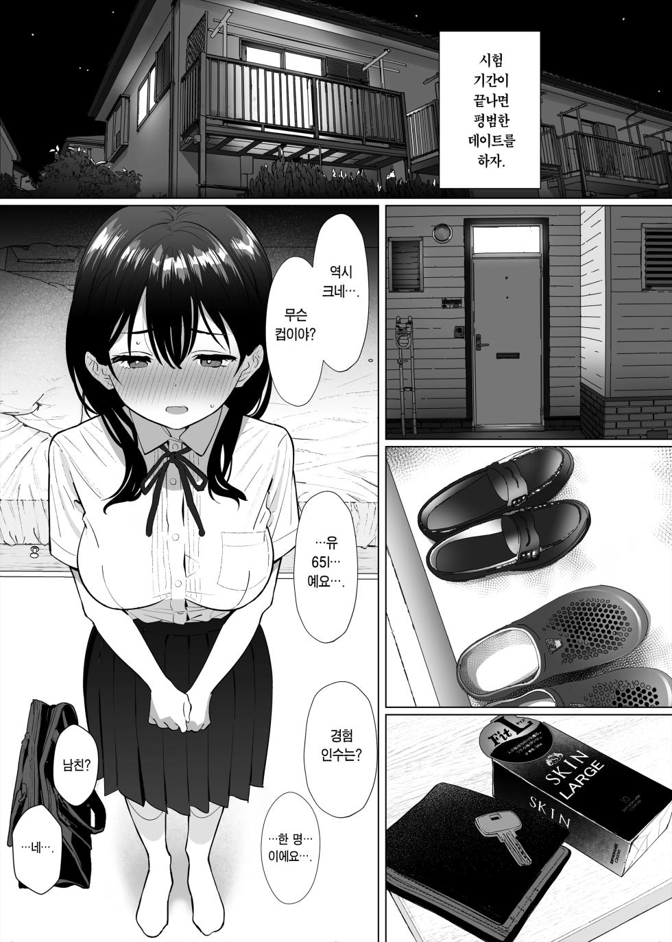 [Nyaa no Esa] Kanojo wa 18cm Ijo o Shiranai | 그녀는 아직 18cm 이상을 모른다 [Korean] [Team Edge] - Page 33
