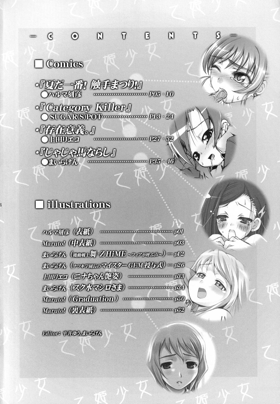(C70) [Harumankai (Various)] Otome Shoujo Pearl (Mai Otome) - Page 3
