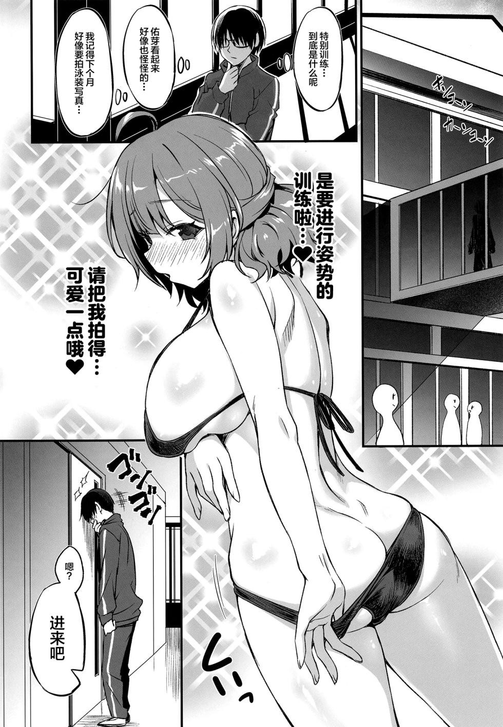 [AERODOG (inu)] Hanami Shimai no Saikyou Sexercise! (Gakuen IDOLM@STER) [Chinese] [Digital] - Page 5