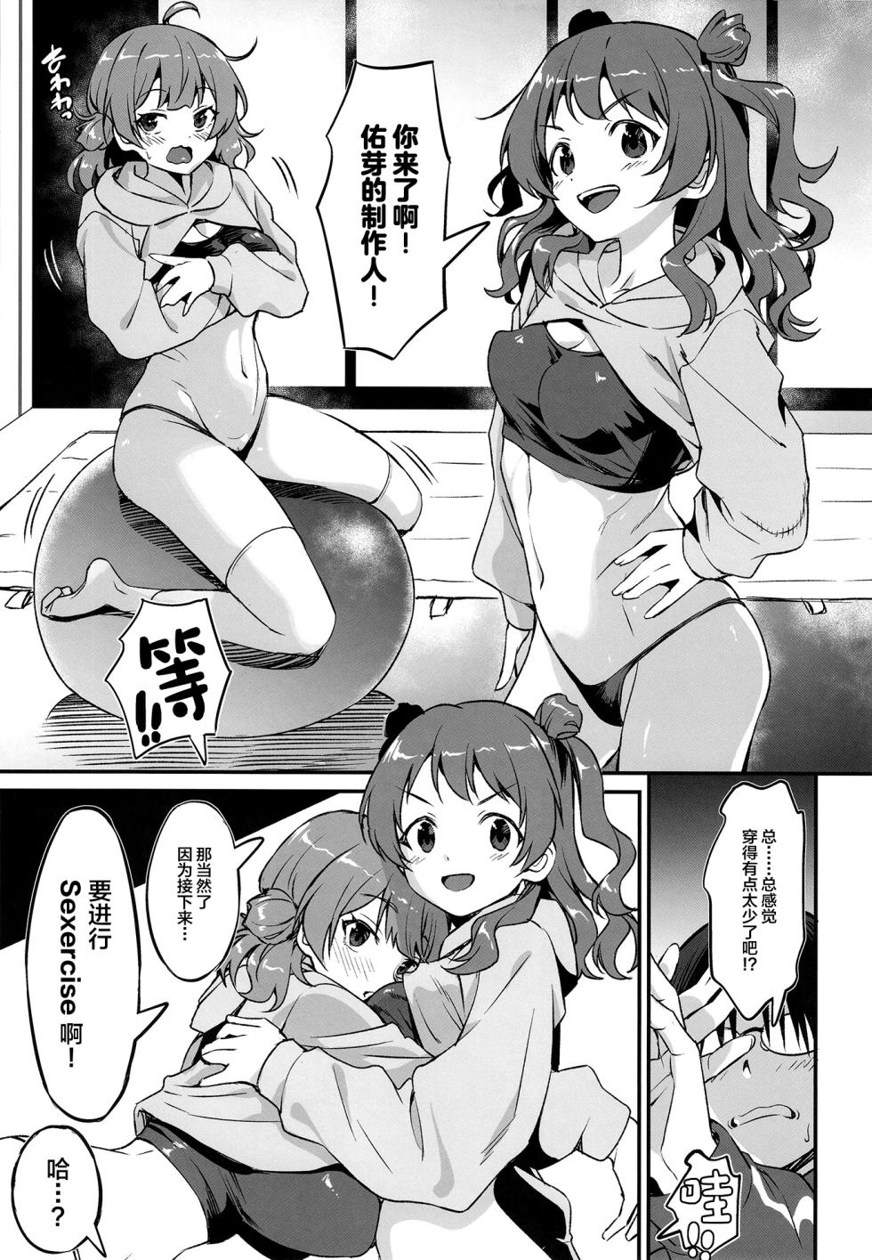 [AERODOG (inu)] Hanami Shimai no Saikyou Sexercise! (Gakuen IDOLM@STER) [Chinese] [Digital] - Page 6