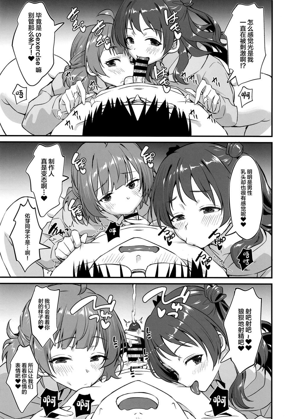 [AERODOG (inu)] Hanami Shimai no Saikyou Sexercise! (Gakuen IDOLM@STER) [Chinese] [Digital] - Page 26
