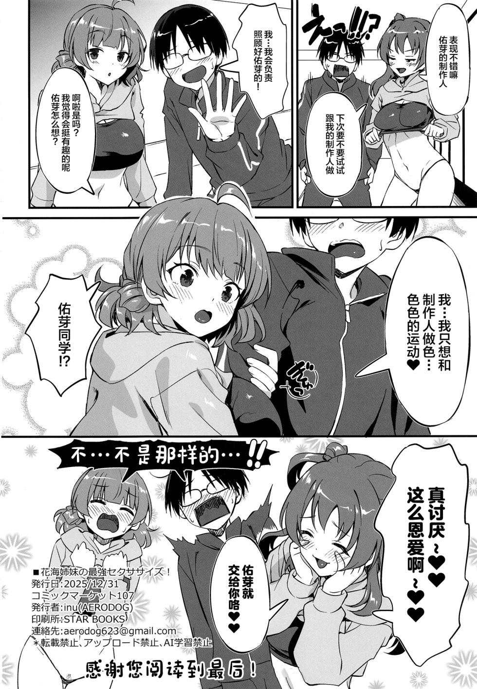 [AERODOG (inu)] Hanami Shimai no Saikyou Sexercise! (Gakuen IDOLM@STER) [Chinese] [Digital] - Page 29