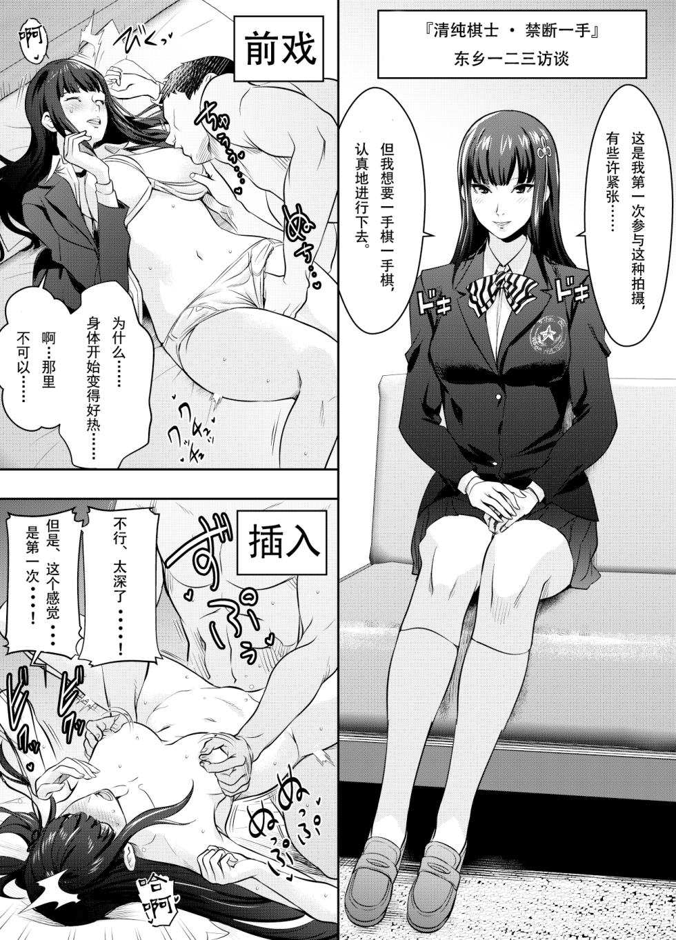 [osuwaani] Request Itadaita Mono desu（persona 5）[Chinese]【魚子醬漢化】 - Page 4