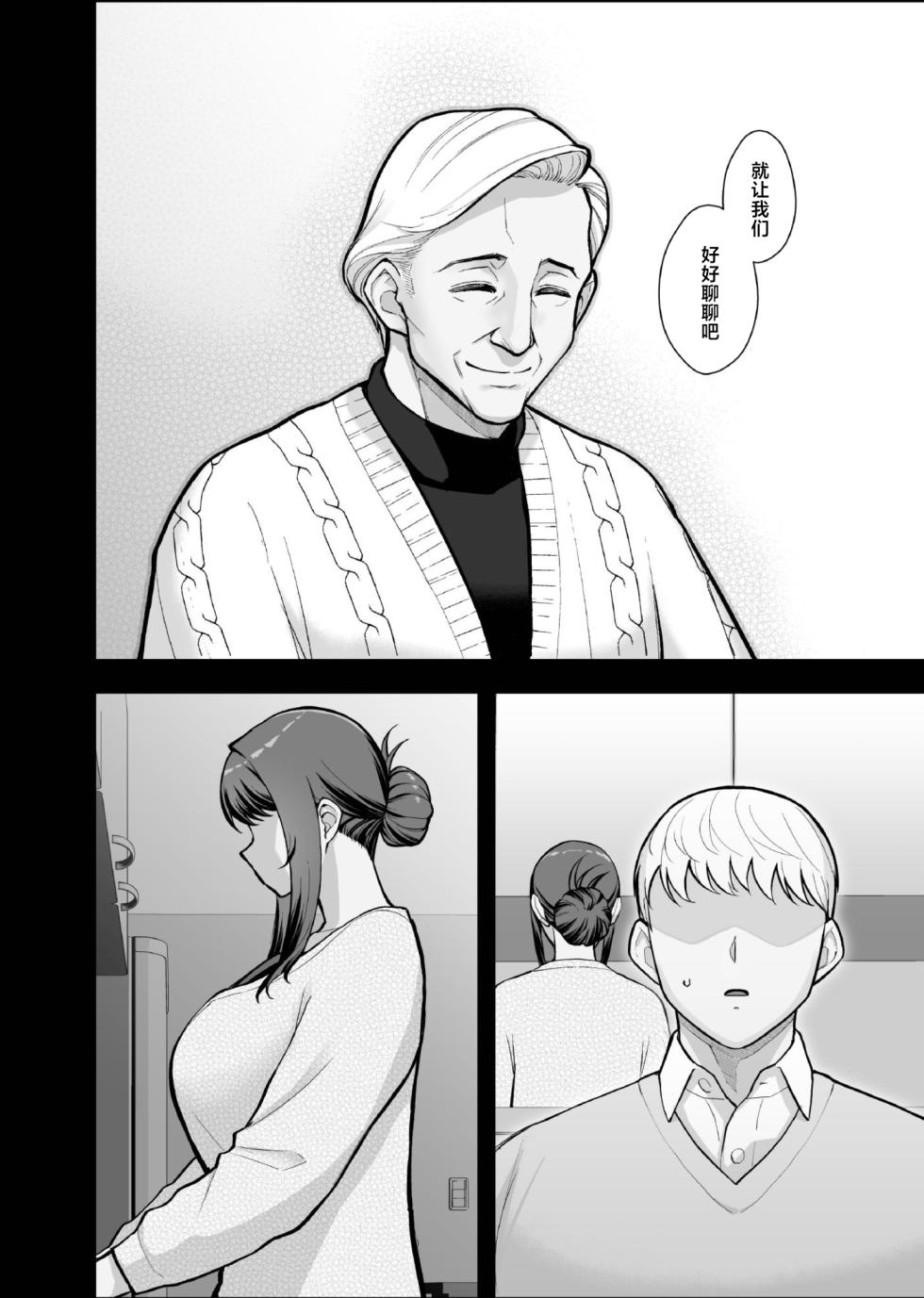 [Kayoudou (Matsuka)] Kazoku ga Neshizumaru Yoru ni Hitozuma o Daita Hon [Chinese] [Digital] - Page 22