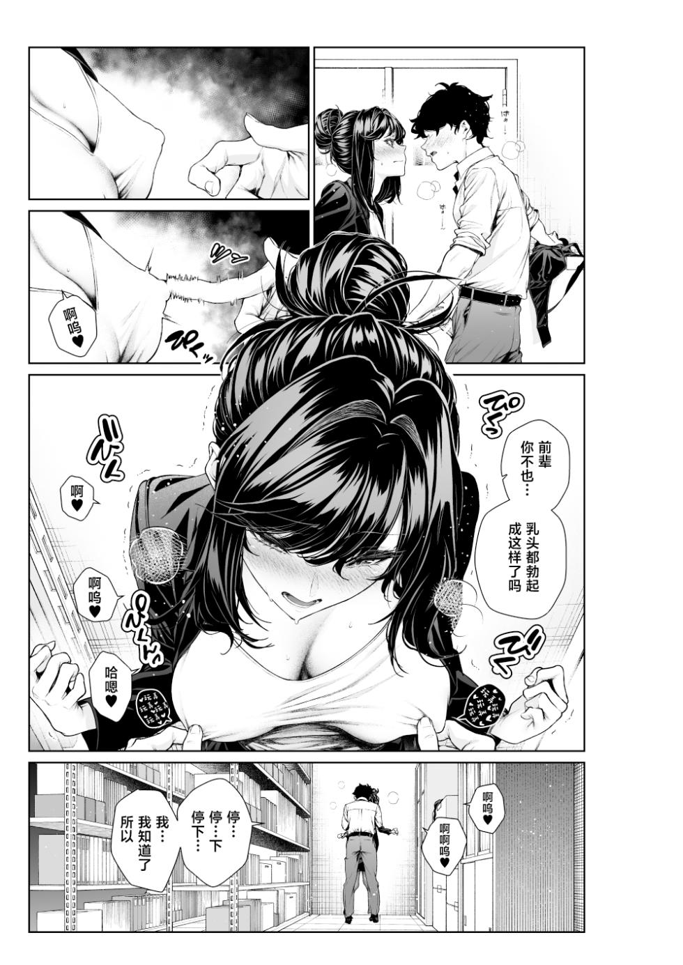 [Mikuni Mizuki] Shokuba no Senpai: Senpai to Office de (Otona-ban 1-9)[中国翻訳] - Page 19