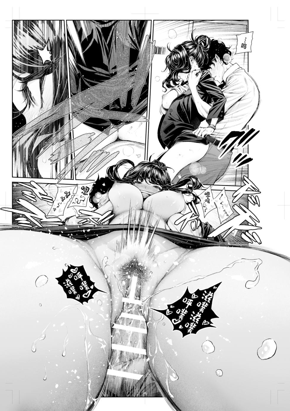 [Mikuni Mizuki] Shokuba no Senpai: Senpai to Office de (Otona-ban 1-9)[中国翻訳] - Page 31