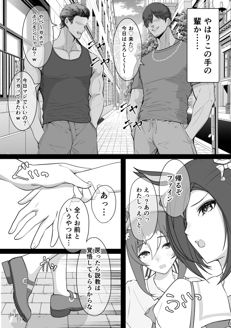 [yasaka] Joutei Denka (Uma Musume Pretty Derby) - Page 5
