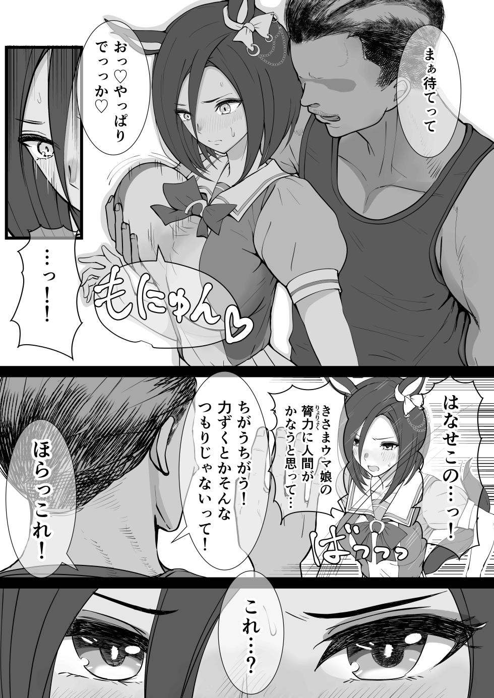 [yasaka] Joutei Denka (Uma Musume Pretty Derby) - Page 6