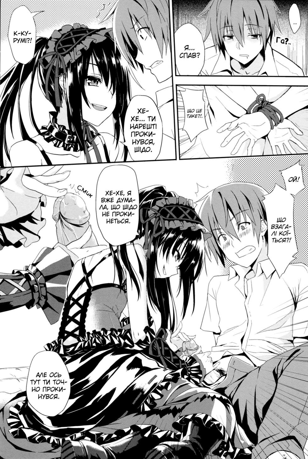 (FF22) [Denmoe (Hika)] Sex A Love | Секс та Кохання (Date A Live) [Ukrainian] [Decensored] - Page 2