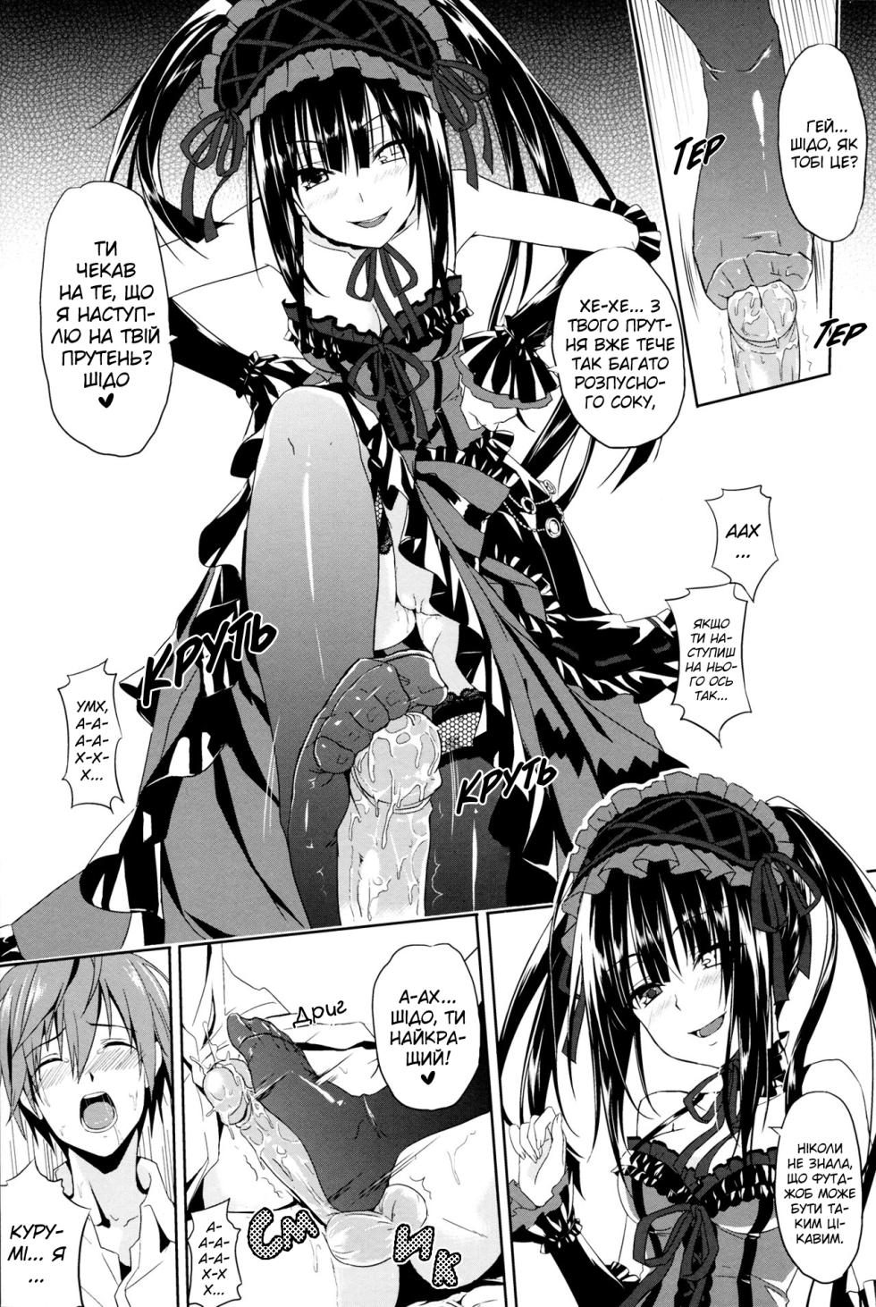 (FF22) [Denmoe (Hika)] Sex A Love | Секс та Кохання (Date A Live) [Ukrainian] [Decensored] - Page 9