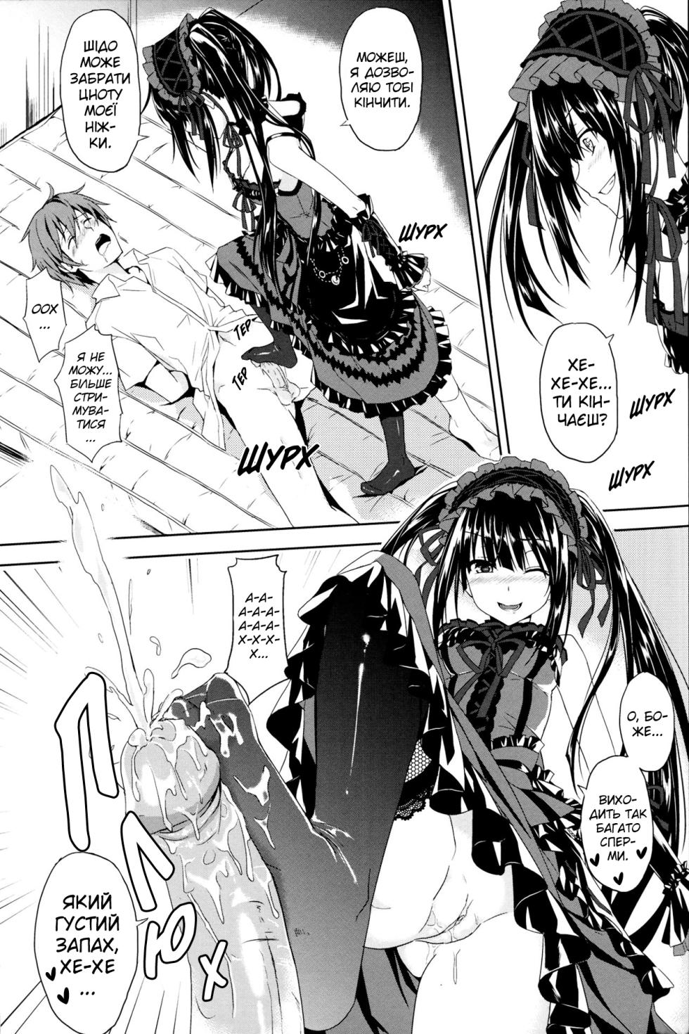 (FF22) [Denmoe (Hika)] Sex A Love | Секс та Кохання (Date A Live) [Ukrainian] [Decensored] - Page 10