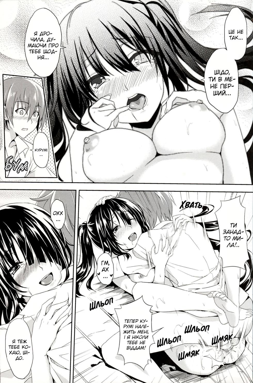 (FF22) [Denmoe (Hika)] Sex A Love | Секс та Кохання (Date A Live) [Ukrainian] [Decensored] - Page 17