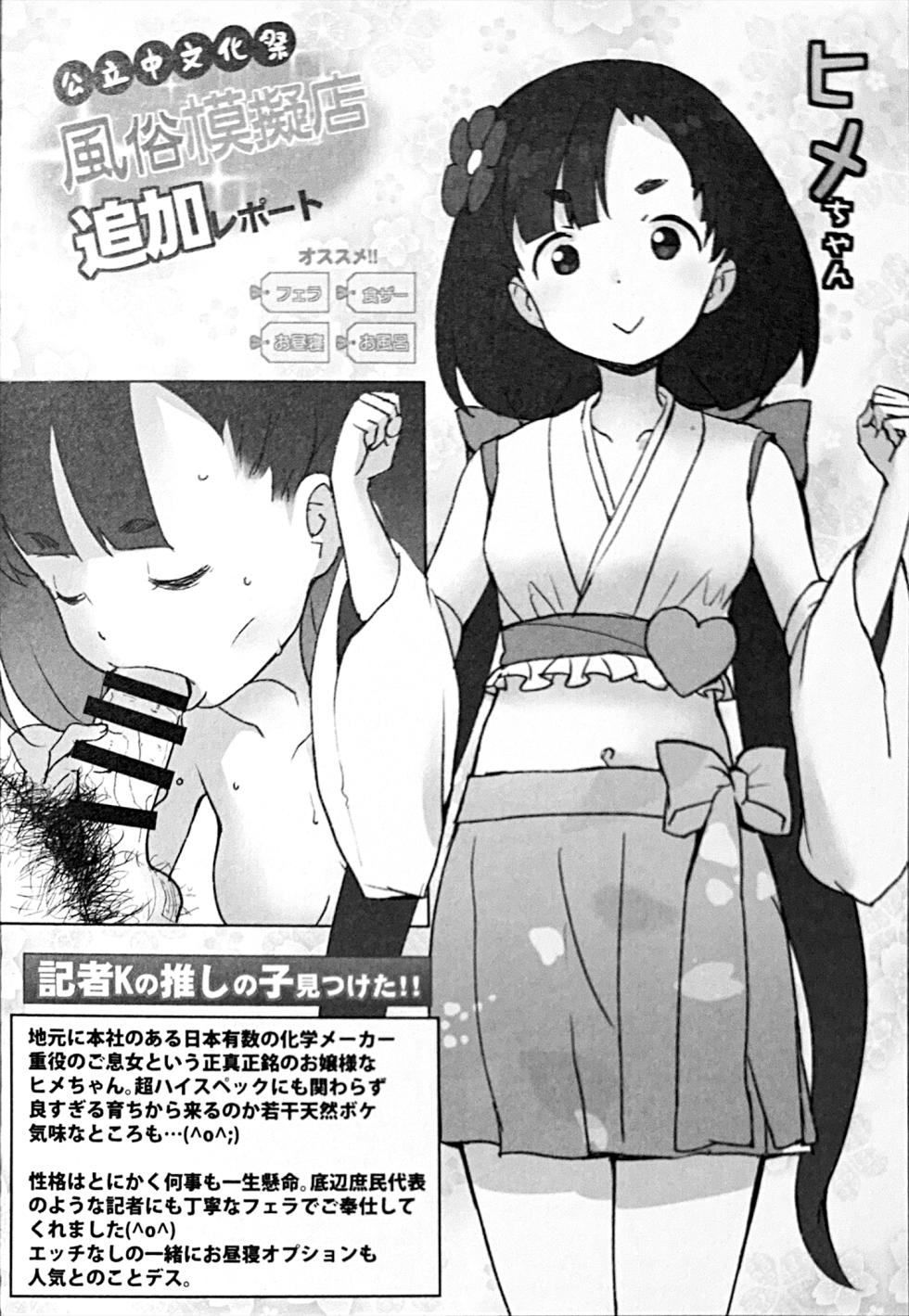 [Ookami Uo] Tsuiseki! Oya mo Shiranai Shoujo-tachi no Houkago Oshigoto Taiken Melonbooks/Toranoana Tokuten 4P Leaflet - Page 2