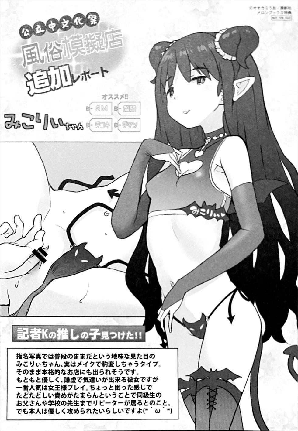 [Ookami Uo] Tsuiseki! Oya mo Shiranai Shoujo-tachi no Houkago Oshigoto Taiken Melonbooks/Toranoana Tokuten 4P Leaflet - Page 4