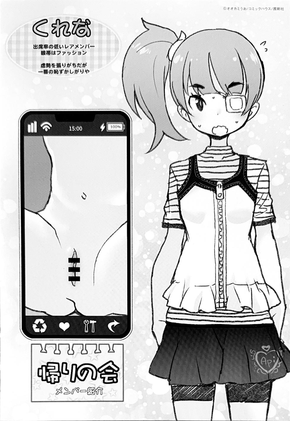 [Ookami Uo] Tsuiseki! Oya mo Shiranai Shoujo-tachi no Houkago Oshigoto Taiken Melonbooks/Toranoana Tokuten 4P Leaflet - Page 8