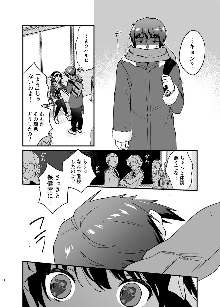 [Niwatoritowani (Taiki)] Kimi no Sonzai Shoumei (Suzumiya Haruhi no Yuuutsu) [Digital] - Page 3