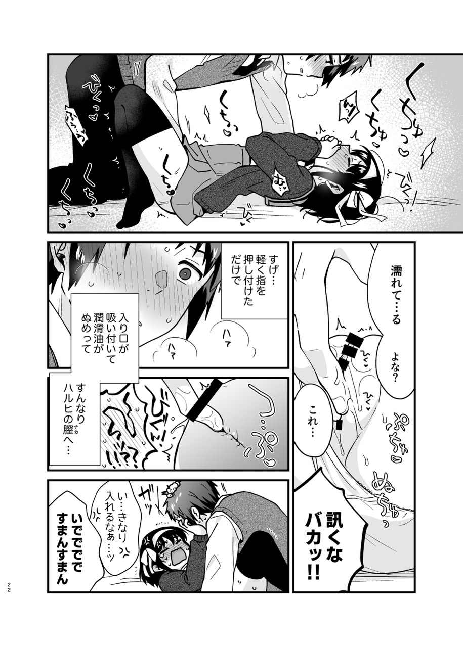 [Niwatoritowani (Taiki)] Kimi no Sonzai Shoumei (Suzumiya Haruhi no Yuuutsu) [Digital] - Page 21