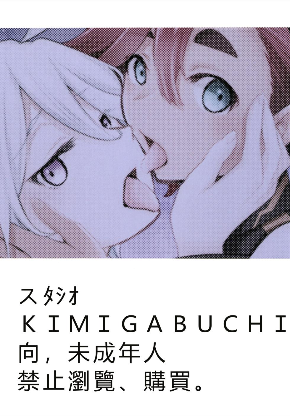 (C102) [Studio KIMIGABUCHI (Kimimaru)] Suisei no Mara Season 1 | 羅星之魔 (Mobile Suit Gundam: The Witch from Mercury) [Chinese] [RATKING機翻] - Page 22