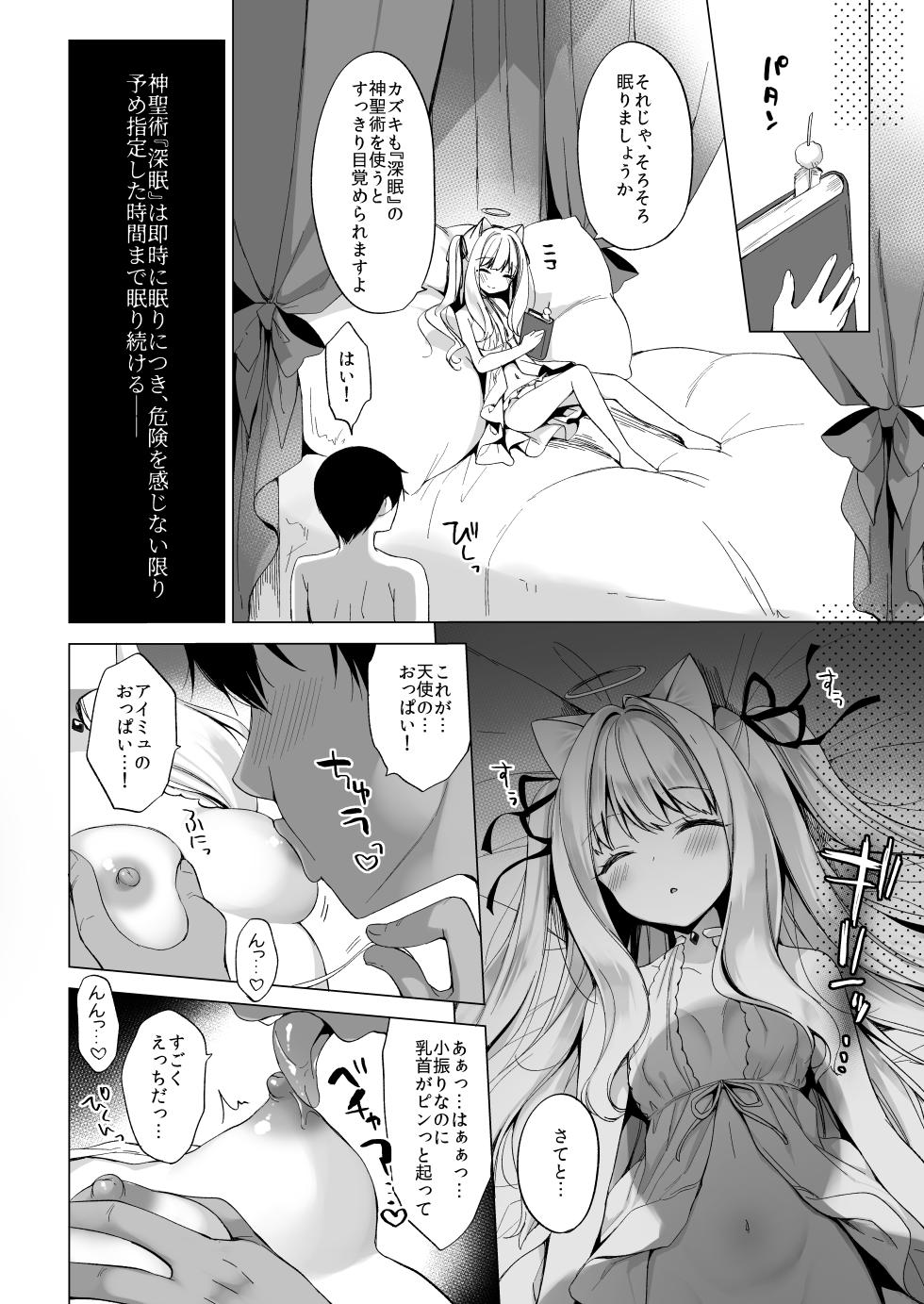 [23.4do (Ichiri)] Daten Keikaku Soushuuhen [Digital] - Page 20