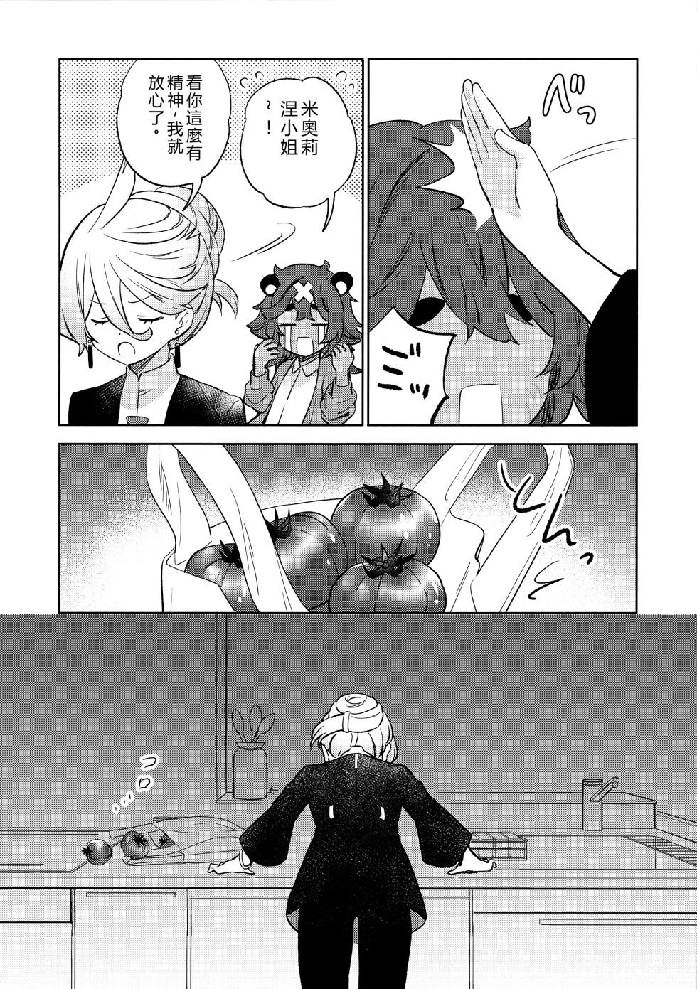 (C102) [Gutsutoma (Tachi)] Kienai Ato, Egao No Riyuu, Onaka Ga Suite. | 無法消除的痕跡、突然露臉的理由、因為肚子餓 (Mobile Suit Gundam: The Witch from Mercury) [Chinese] [RATKING機翻] - Page 8