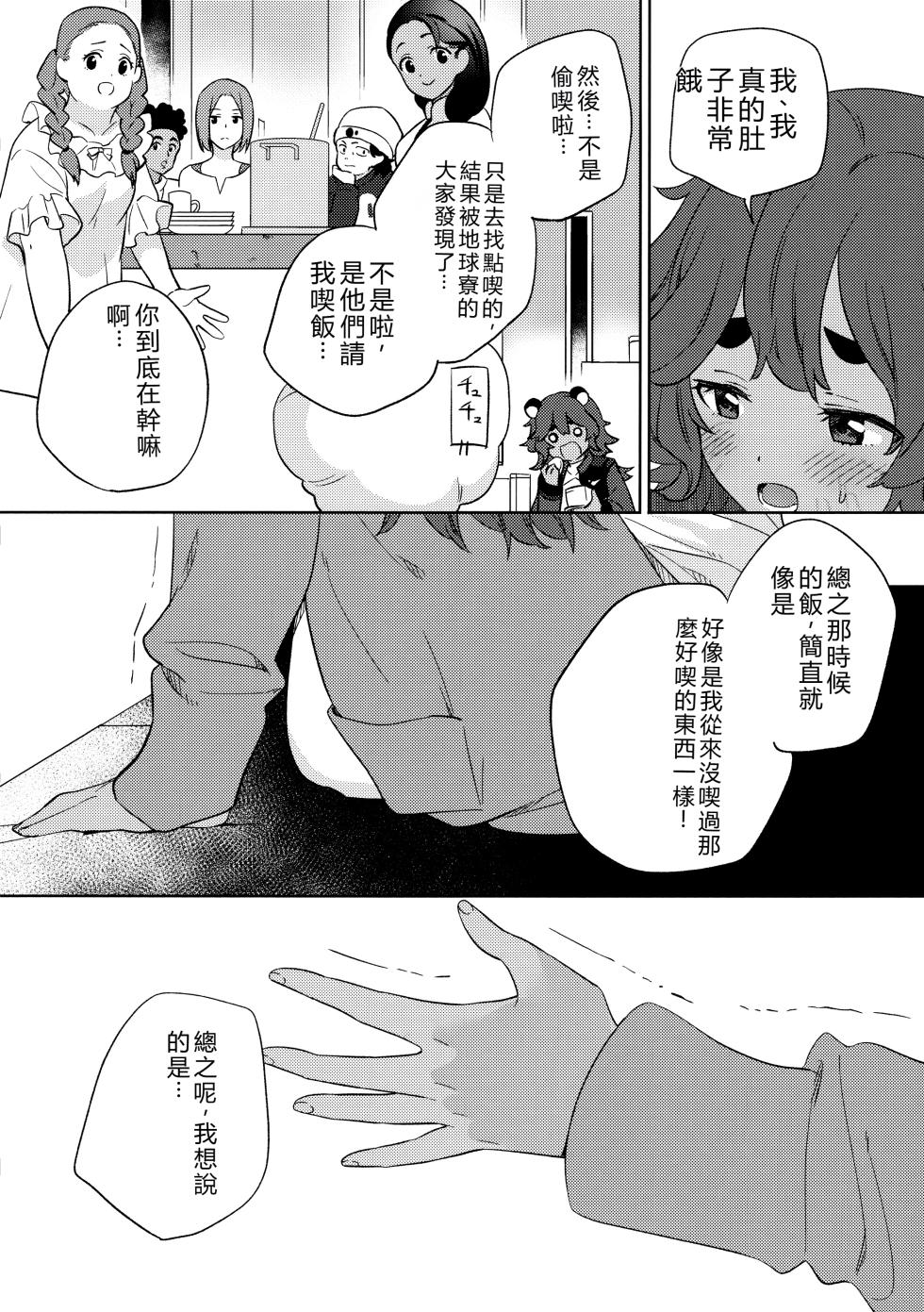 (C102) [Gutsutoma (Tachi)] Kienai Ato, Egao No Riyuu, Onaka Ga Suite. | 無法消除的痕跡、突然露臉的理由、因為肚子餓 (Mobile Suit Gundam: The Witch from Mercury) [Chinese] [RATKING機翻] - Page 22