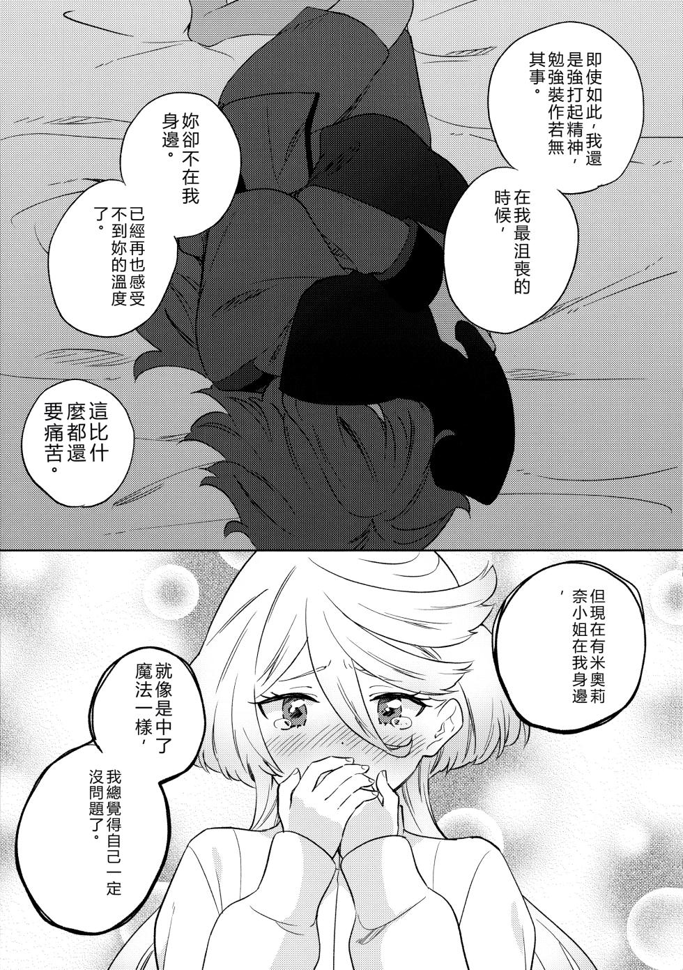 (C102) [Gutsutoma (Tachi)] Kienai Ato, Egao No Riyuu, Onaka Ga Suite. | 無法消除的痕跡、突然露臉的理由、因為肚子餓 (Mobile Suit Gundam: The Witch from Mercury) [Chinese] [RATKING機翻] - Page 27