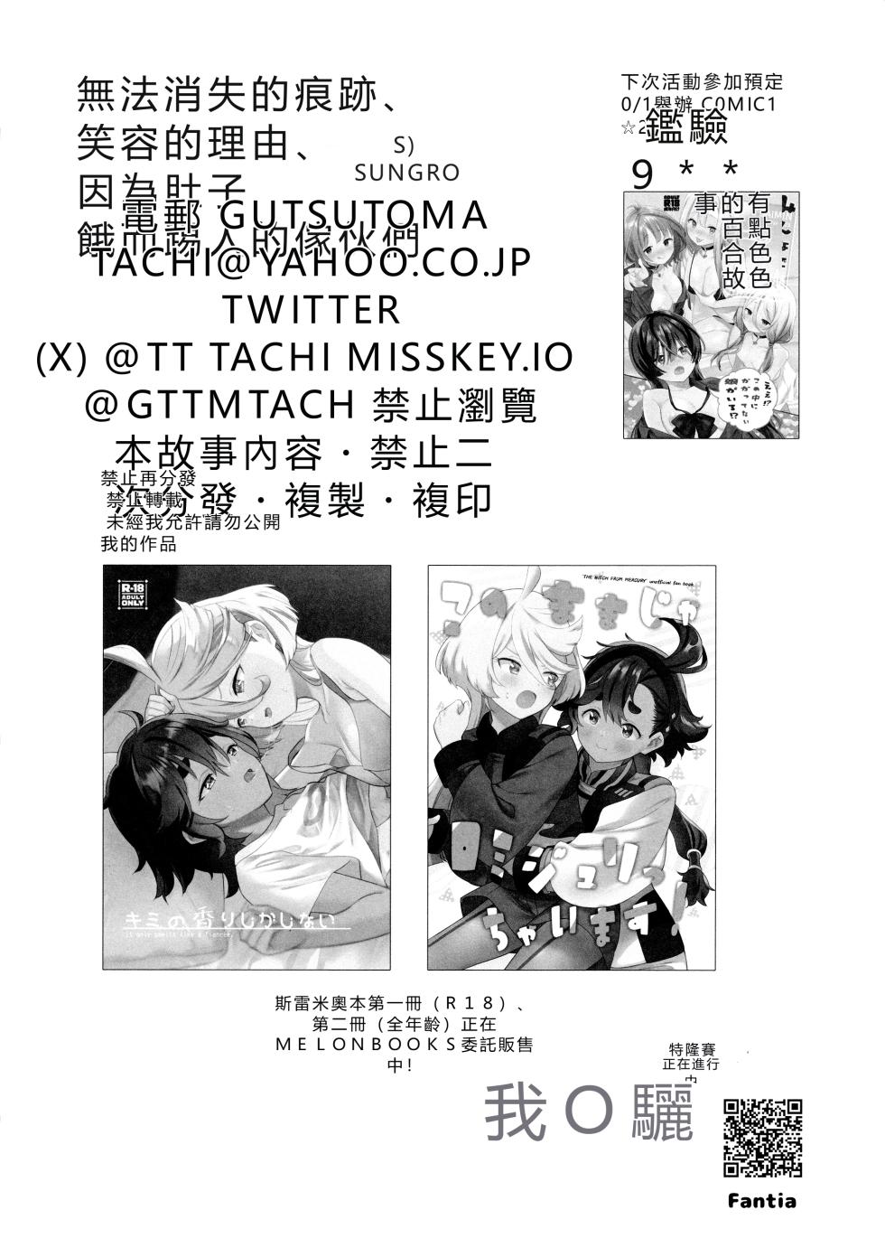 (C102) [Gutsutoma (Tachi)] Kienai Ato, Egao No Riyuu, Onaka Ga Suite. | 無法消除的痕跡、突然露臉的理由、因為肚子餓 (Mobile Suit Gundam: The Witch from Mercury) [Chinese] [RATKING機翻] - Page 40