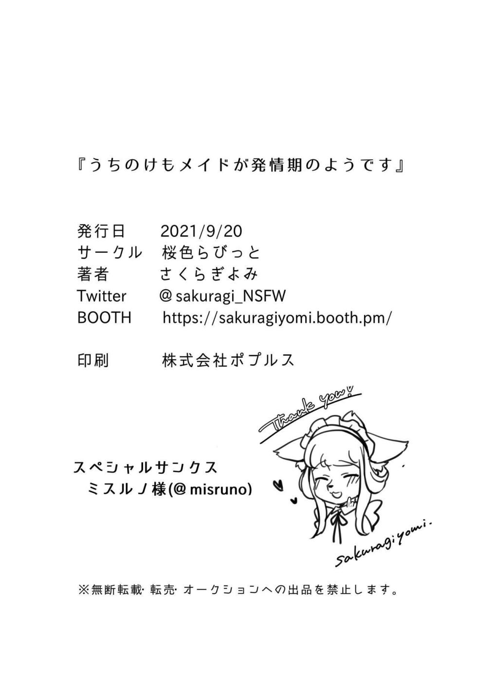 [Sakuragi Yomi (Sakuragi Yomi)] Uchi no Kemo Maid ga Hatsujouki no You Desu | Hầu gái furry nhà tôi dường như tới kì động dục [Vietnamese Tiếng Việt] - Page 14