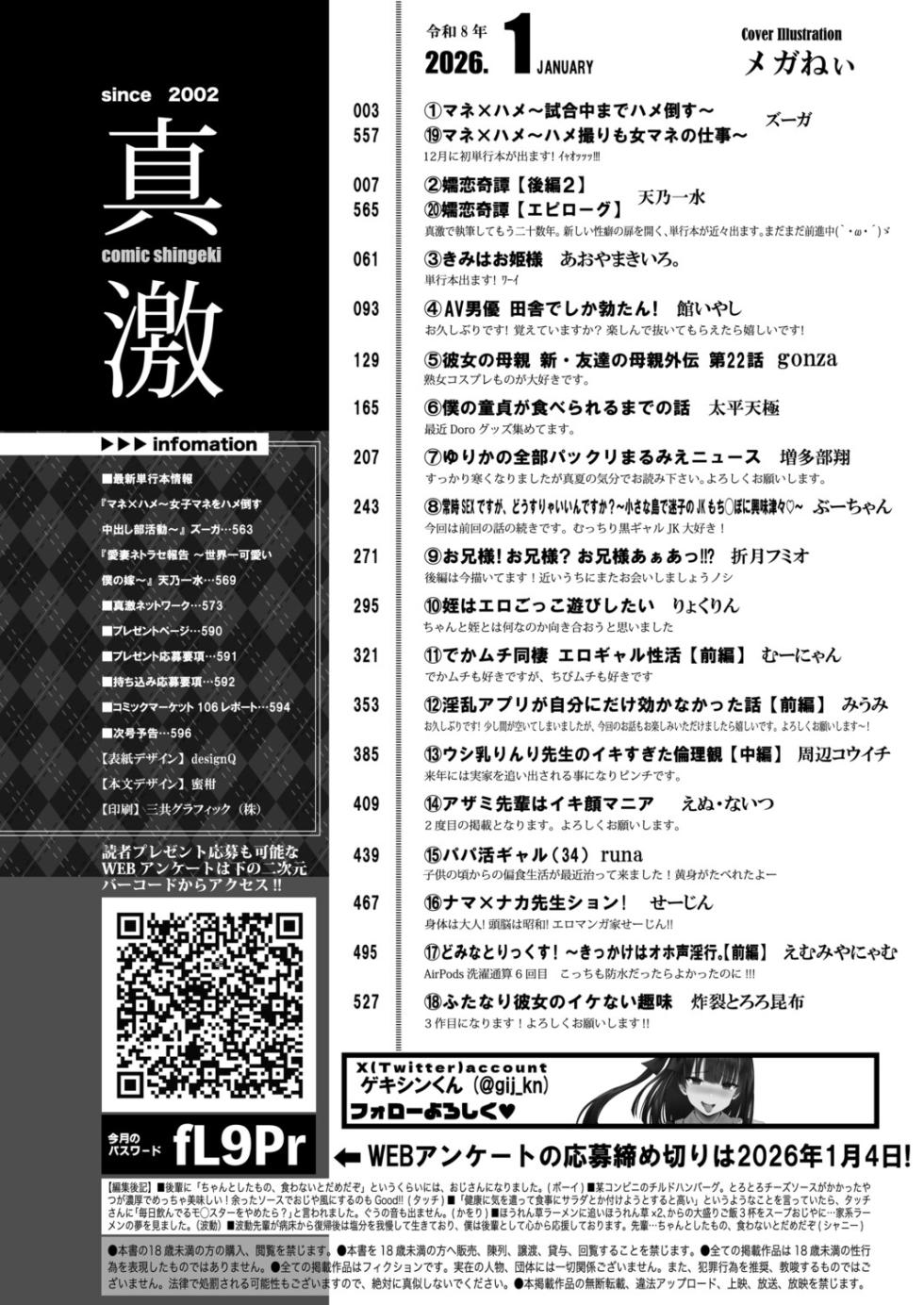 COMIC Shingeki 2026-01 [Digital] - Page 3