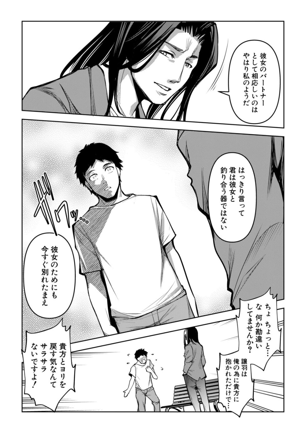 COMIC Shingeki 2026-01 [Digital] - Page 21