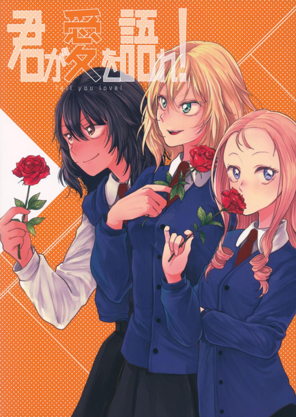 (Panzer Vor! 13) [Baketsu Crawl (Kani Aruki)] Kimi ga Ai o Katare! - Tell you love! | ¡Habla del amor! (Girls und Panzer) [Mister Nugget] - Page 1