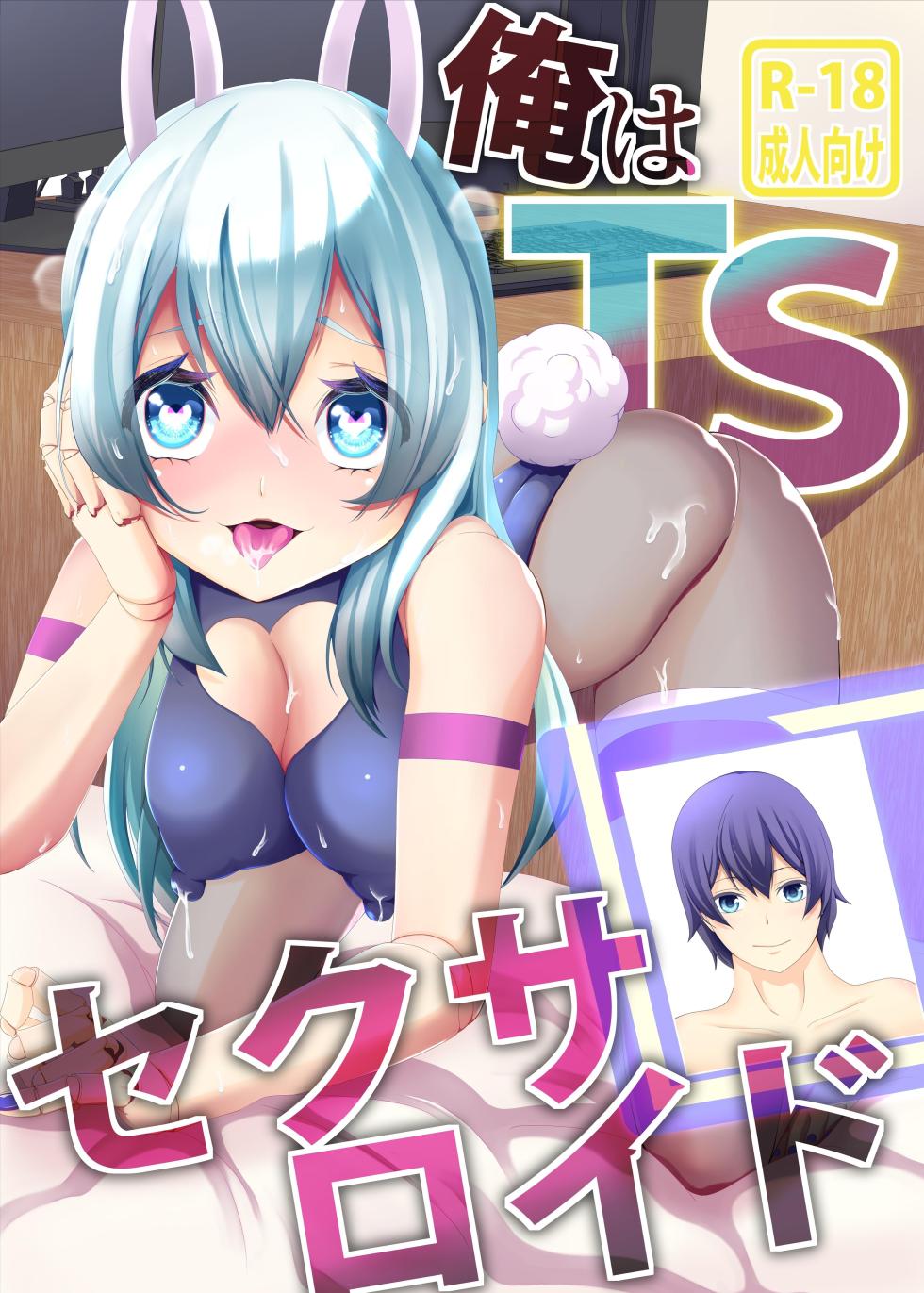 [KE_I_ARIM (Aikawa Monako)] Ore wa TS Sexaroid | I Became a TS Sexaroid [English] [mayanoumya] [Digital] - Page 1