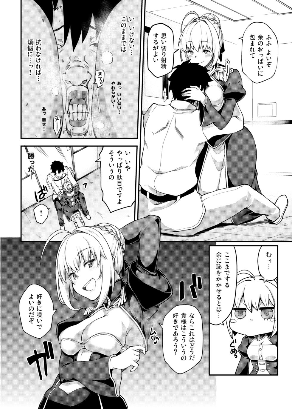[yozo] Nero ni Dorodoro ni Shaseiyoku wo Aorareru Ohanashi (Fate/Grand Order) - Page 6