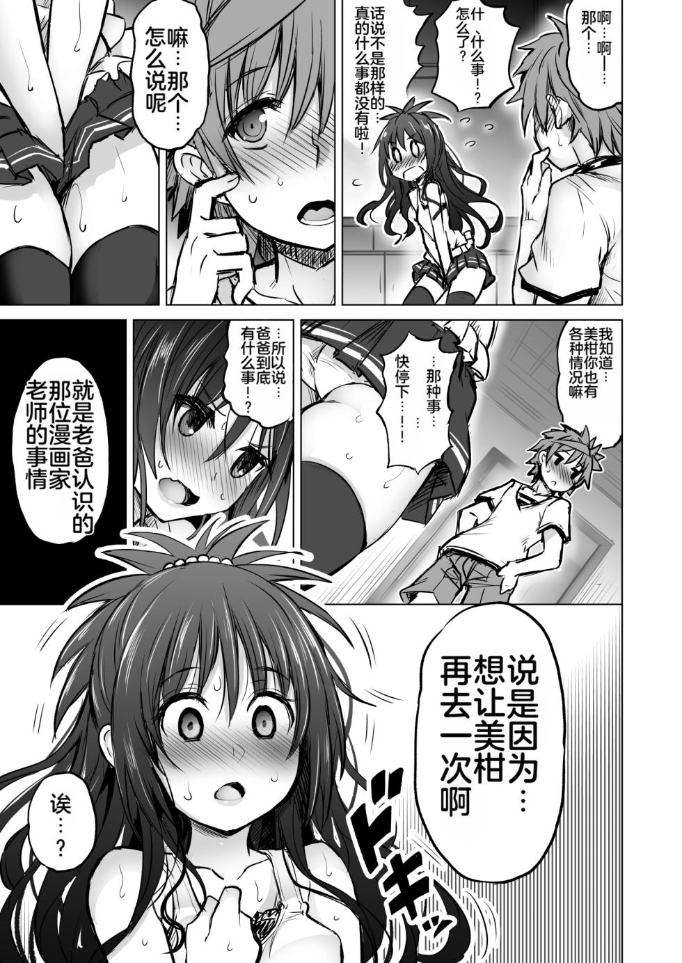 (C94) [PTD (Tatsuichi Monji)] KTOK 6 ~Zenpen~ (To LOVE-Ru) [Chinese] [MTL] [Digital] - Page 25