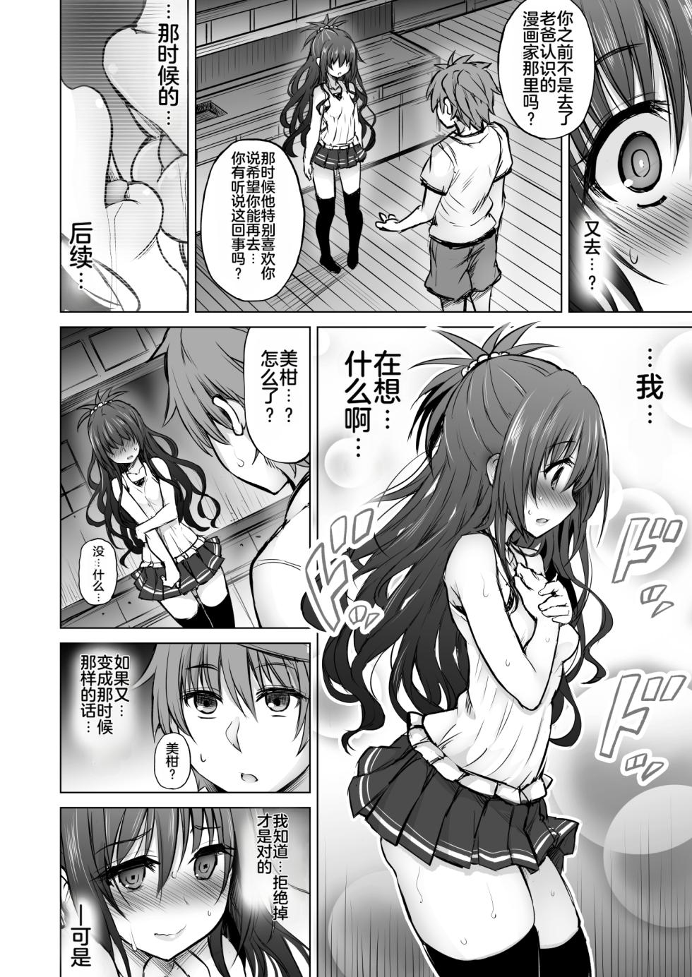 (C94) [PTD (Tatsuichi Monji)] KTOK 6 ~Zenpen~ (To LOVE-Ru) [Chinese] [MTL] [Digital] - Page 26