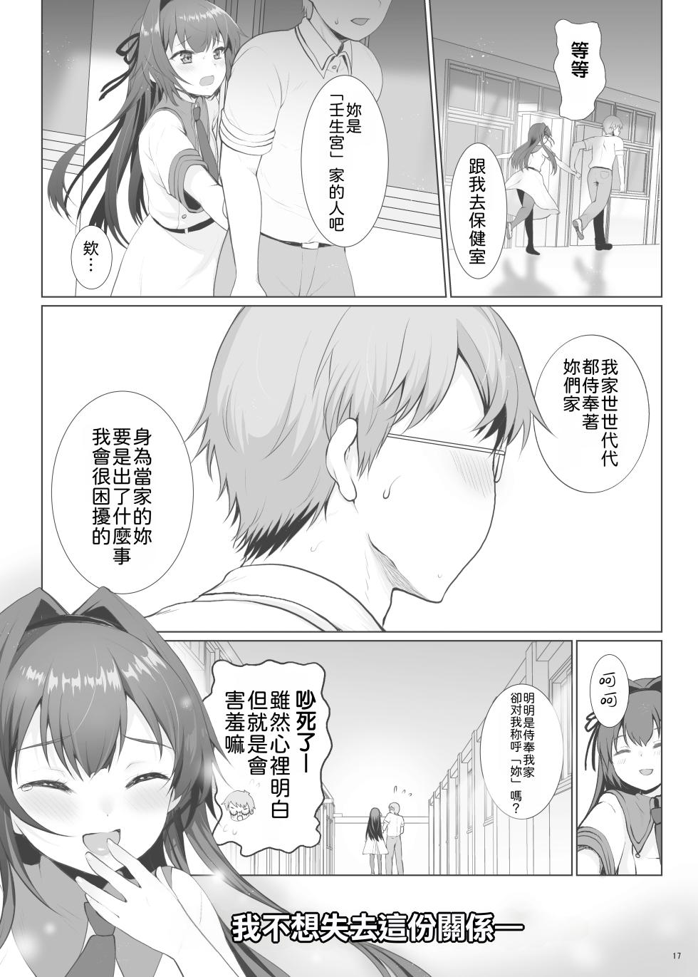 [Kuma-tan Flash! (Kumao Mofumofu)] Iinari Ojou-sama | 唯命是从的大小姐 [Chinese] [MTL] [Digital] - Page 18