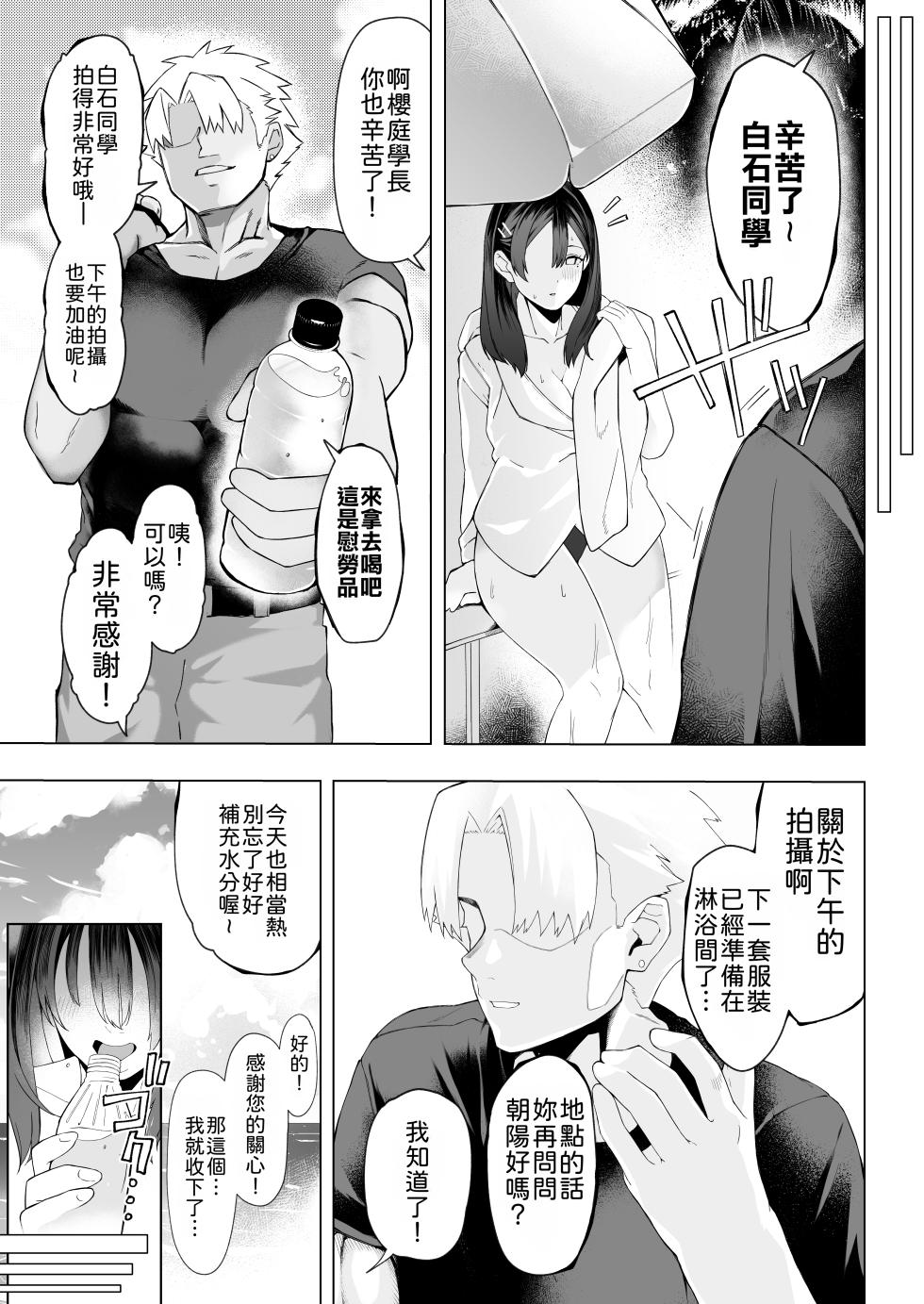 [Shirumamire Teishoku (Shirusuke)] Boku no Class no GraDol ga Zetsurin Chinko ni Ochiru made | 与我同班的写真偶像，在绝伦肉◯之下彻底堕落 [Chinese] [MTL] [Digital] - Page 14