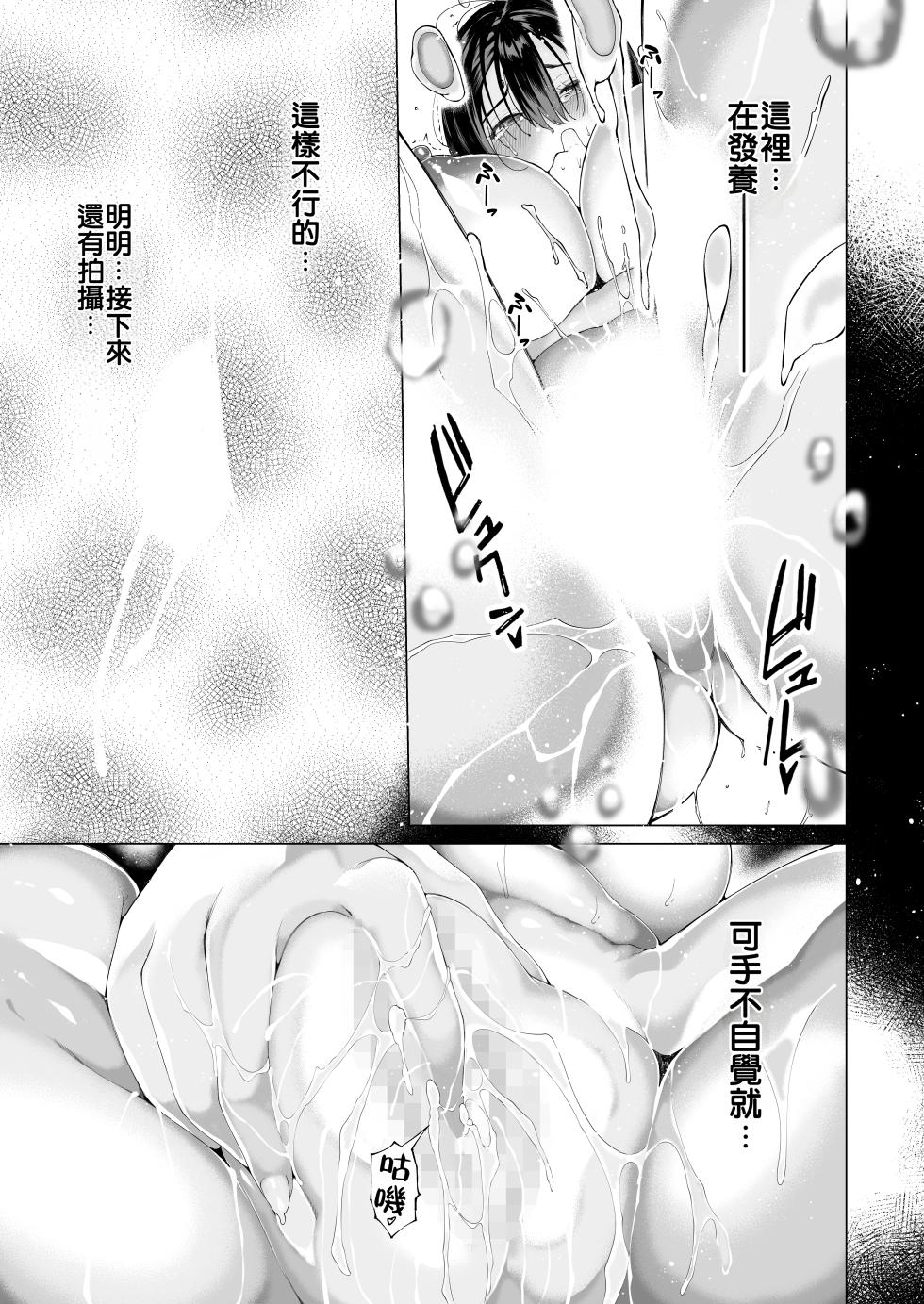 [Shirumamire Teishoku (Shirusuke)] Boku no Class no GraDol ga Zetsurin Chinko ni Ochiru made | 与我同班的写真偶像，在绝伦肉◯之下彻底堕落 [Chinese] [MTL] [Digital] - Page 18