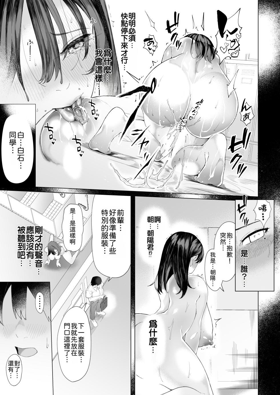 [Shirumamire Teishoku (Shirusuke)] Boku no Class no GraDol ga Zetsurin Chinko ni Ochiru made | 与我同班的写真偶像，在绝伦肉◯之下彻底堕落 [Chinese] [MTL] [Digital] - Page 20