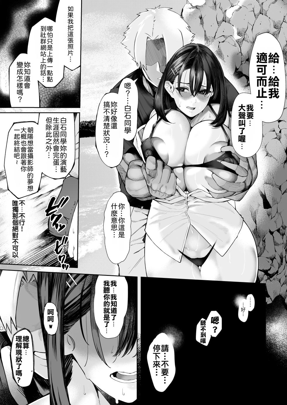 [Shirumamire Teishoku (Shirusuke)] Boku no Class no GraDol ga Zetsurin Chinko ni Ochiru made | 与我同班的写真偶像，在绝伦肉◯之下彻底堕落 [Chinese] [MTL] [Digital] - Page 28