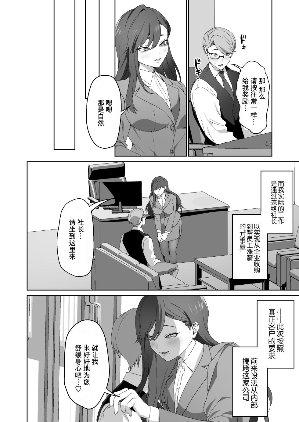 [Dokutoku no M (Himino)] Shachou Hisho Hiiragi -The setretary has a secret- (M-o Muke Zasshifuu Doujinshi Dokutoku no Magazine Vol. 15) [中文] [柠檬水汉化组] - Page 2