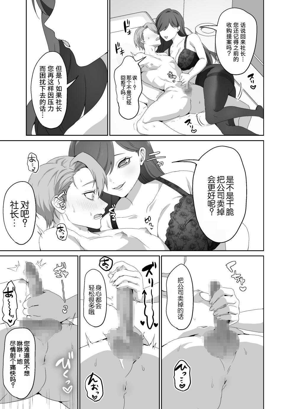 [Dokutoku no M (Himino)] Shachou Hisho Hiiragi -The setretary has a secret- (M-o Muke Zasshifuu Doujinshi Dokutoku no Magazine Vol. 15) [中文] [柠檬水汉化组] - Page 7