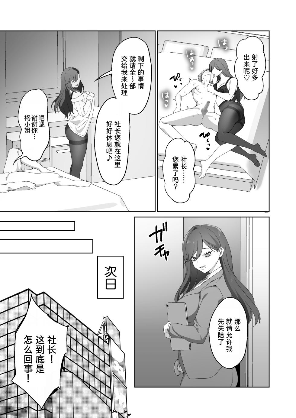 [Dokutoku no M (Himino)] Shachou Hisho Hiiragi -The setretary has a secret- (M-o Muke Zasshifuu Doujinshi Dokutoku no Magazine Vol. 15) [中文] [柠檬水汉化组] - Page 9