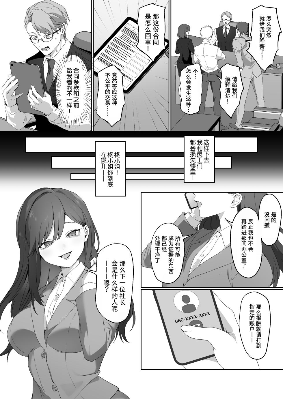 [Dokutoku no M (Himino)] Shachou Hisho Hiiragi -The setretary has a secret- (M-o Muke Zasshifuu Doujinshi Dokutoku no Magazine Vol. 15) [中文] [柠檬水汉化组] - Page 10