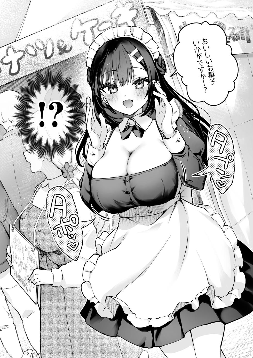 [カームホワイト(真白しらこ)] ナイショの恋と学園祭 -先生×教え子#5- [DL版](日语) - Page 5