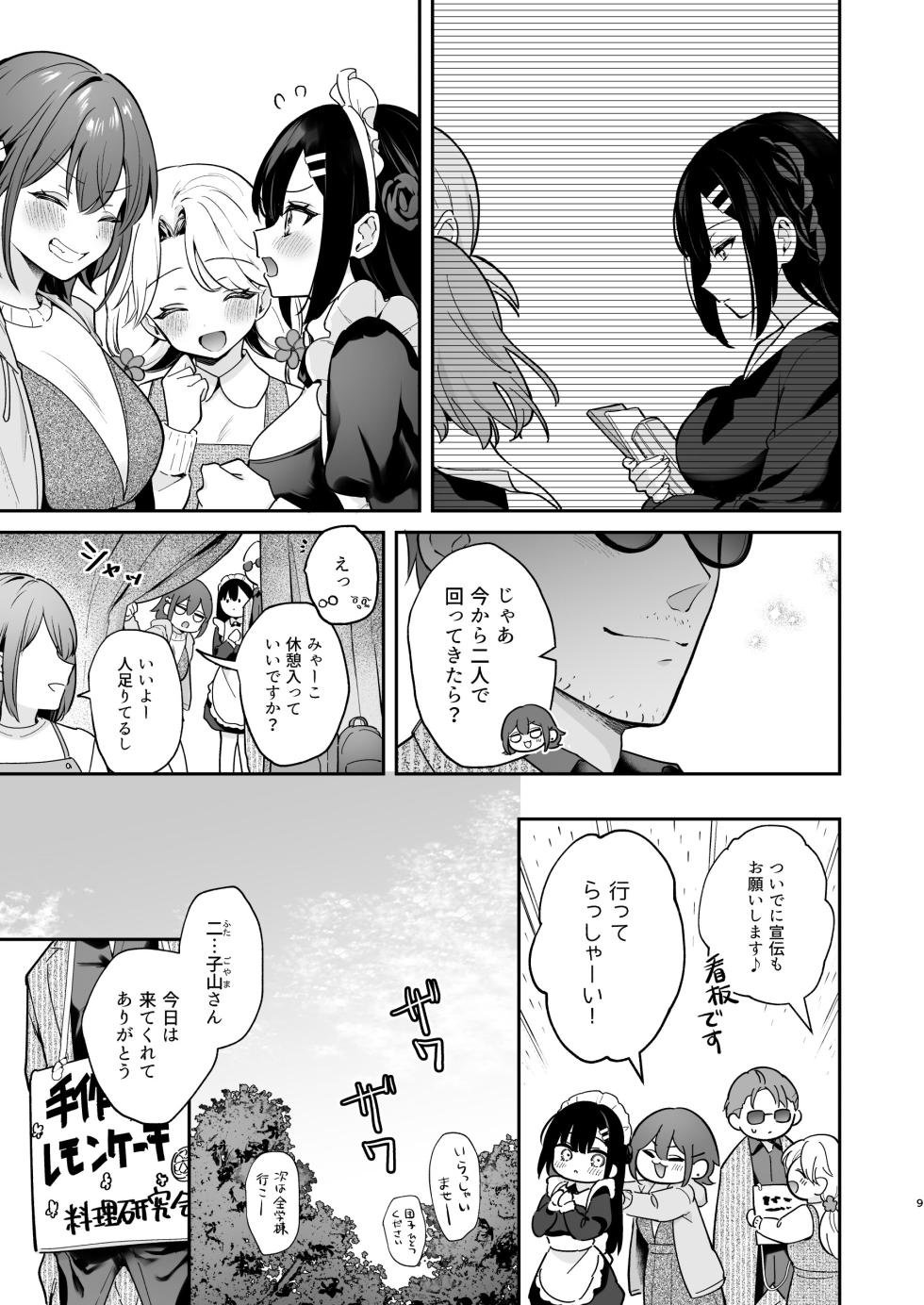 [カームホワイト(真白しらこ)] ナイショの恋と学園祭 -先生×教え子#5- [DL版](日语) - Page 10