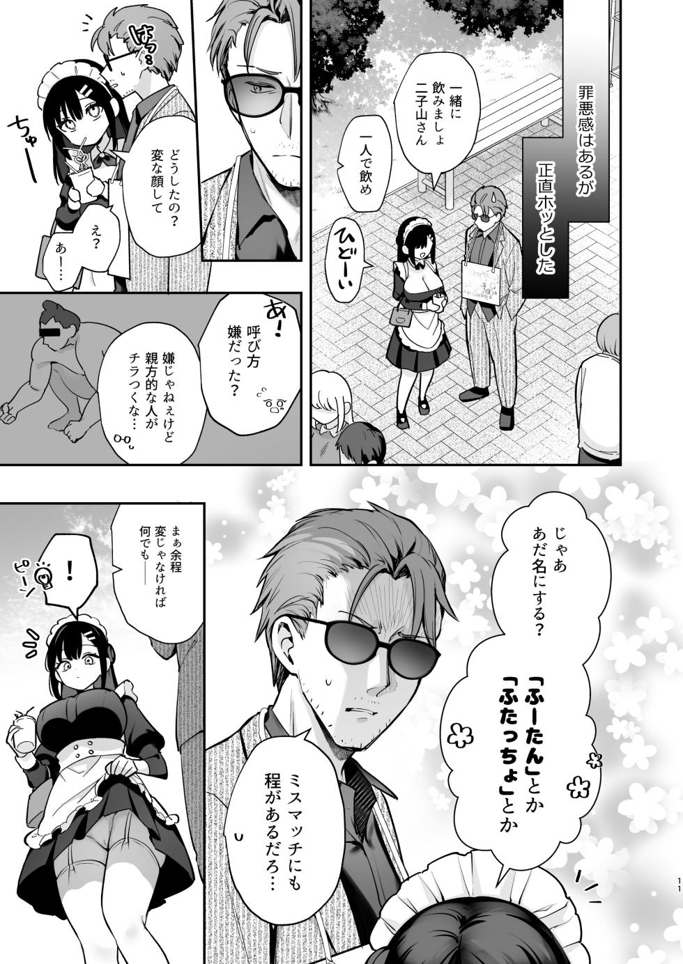 [カームホワイト(真白しらこ)] ナイショの恋と学園祭 -先生×教え子#5- [DL版](日语) - Page 12