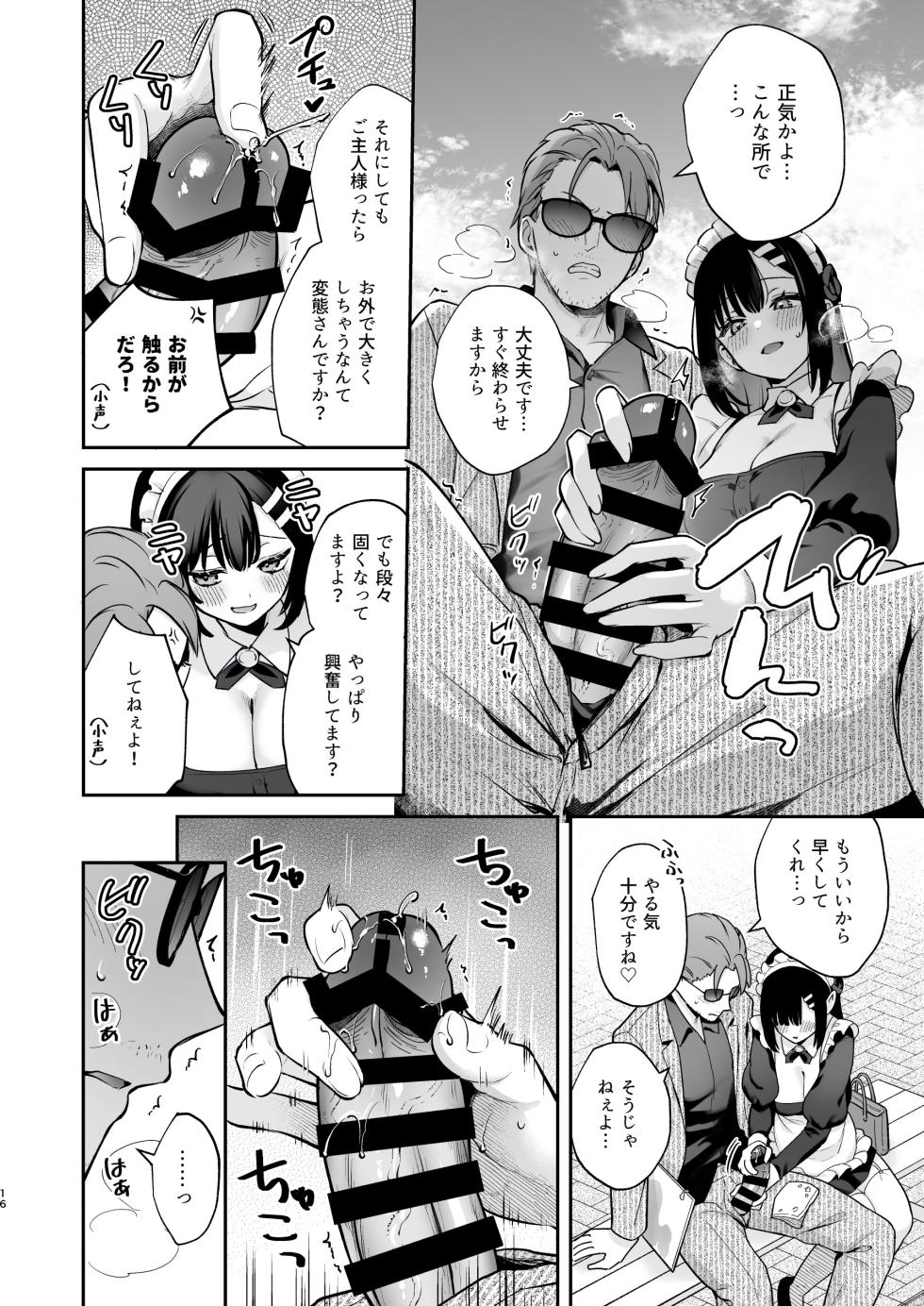 [カームホワイト(真白しらこ)] ナイショの恋と学園祭 -先生×教え子#5- [DL版](日语) - Page 17